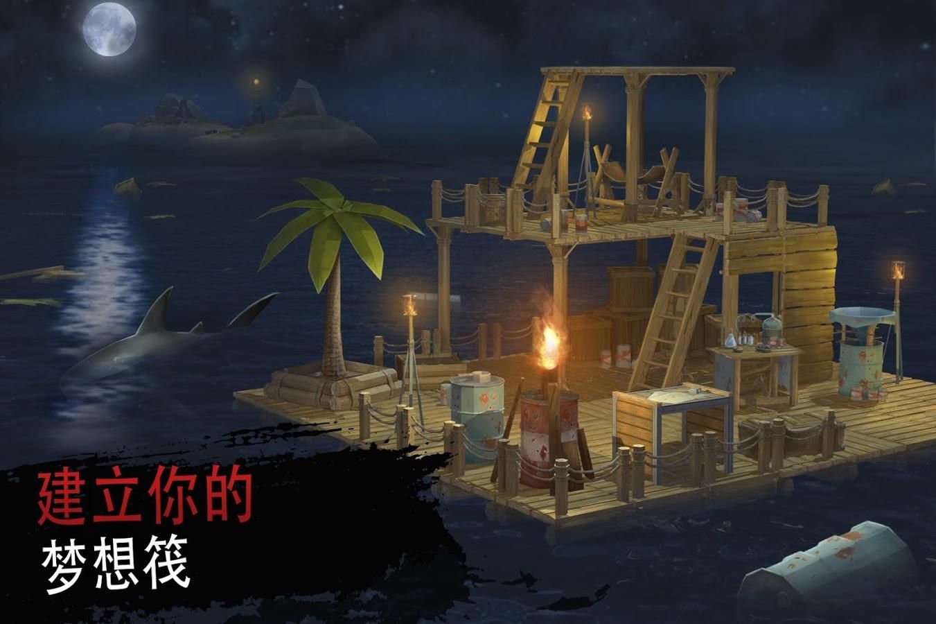 筏上生存特別版手機(jī)游戲最新下載地址截圖4