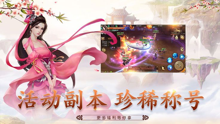夢(mèng)幻劍俠安卓下載正式版游戲截圖2