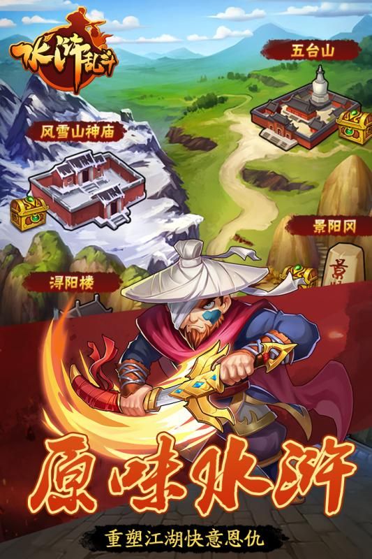 水滸亂斗截圖2