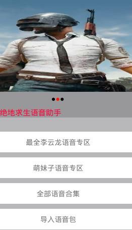 絕地求生語音助手下載變聲助手app最新版截圖1