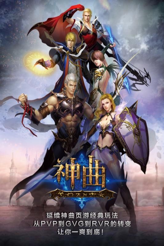 神曲手游H5微端下載安裝截圖1