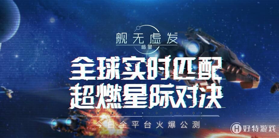 艦無虛發(fā)暗星安卓下載正式版游戲截圖1