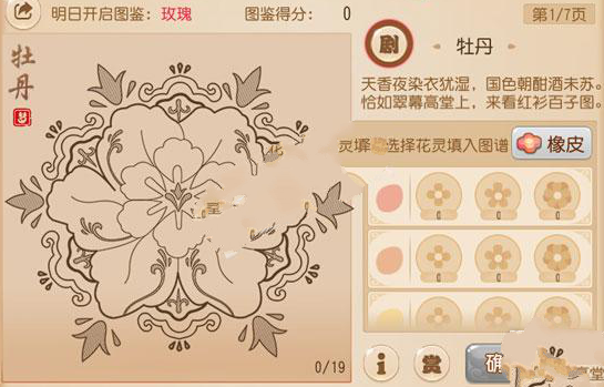 夢(mèng)幻西游手游花語(yǔ)圖鑒攻略，花語(yǔ)圖鑒獎(jiǎng)勵(lì)