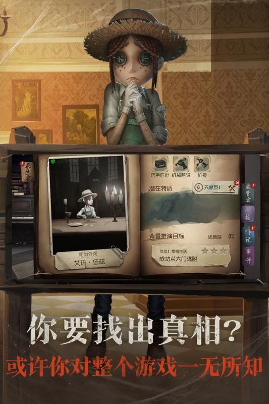 第5人格網(wǎng)易手游唯一安卓下載截圖1
