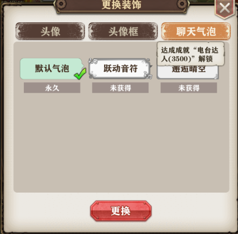 蒼之紀(jì)元聊天氣泡怎么得？怎么換聊天氣泡？
