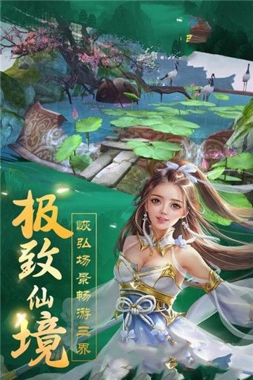 仙禁滿V版高清版游戲免費(fèi)截圖4