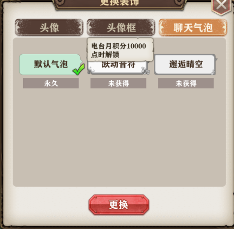 蒼之紀元聊天氣泡解鎖條件