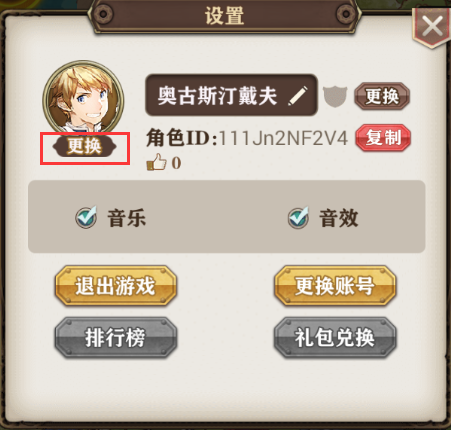 蒼之紀元更換頭像的方法
