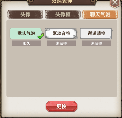 蒼之紀元更換聊天氣泡的方法