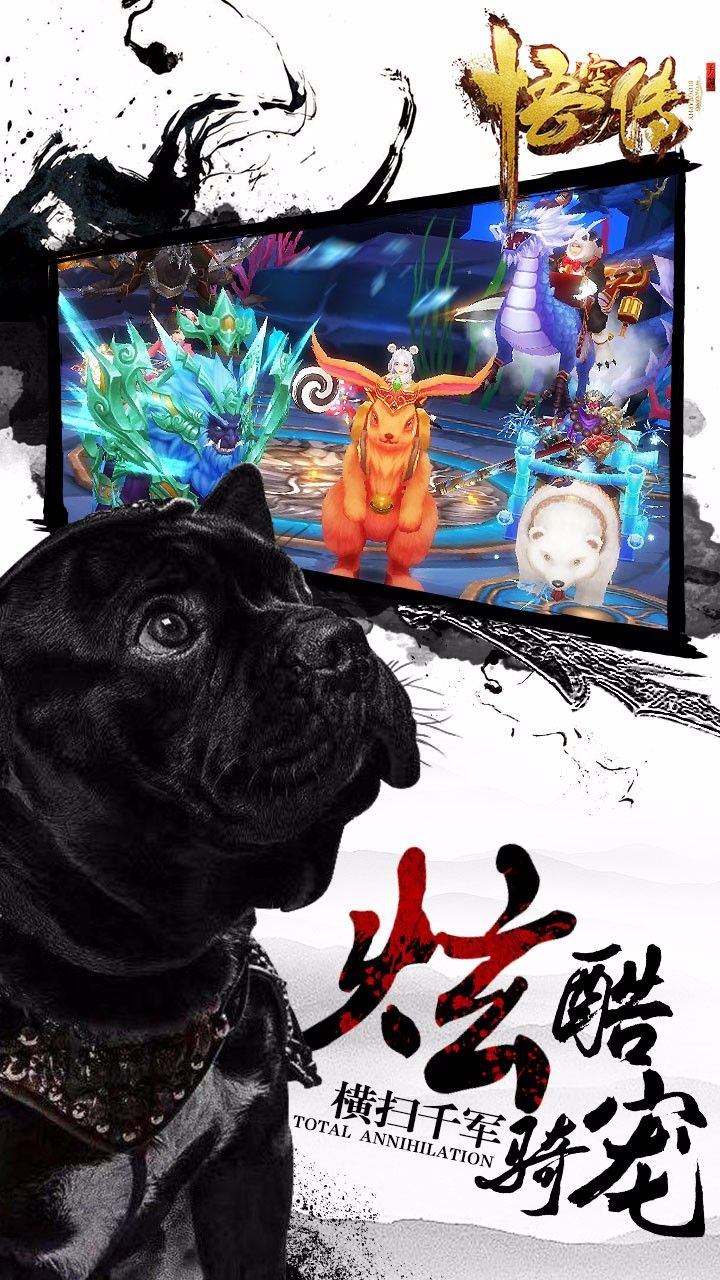 悟空傳手游截圖4