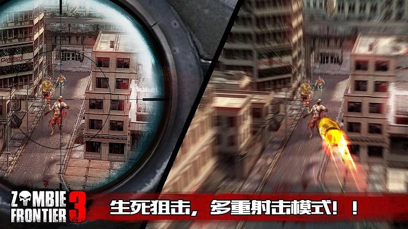僵尸前線3安卓版游戲截圖1