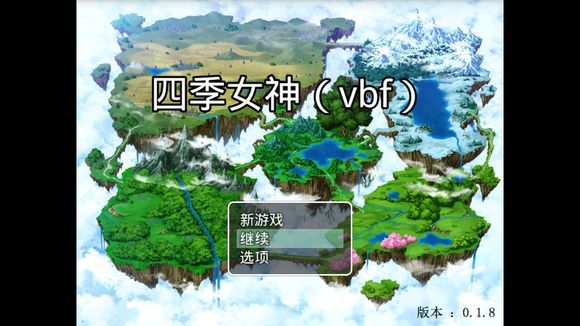 四季女神vbf2.2手机游戏最新安卓直装版截图2: