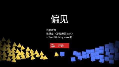 偏見手機游戲最新版截圖1
