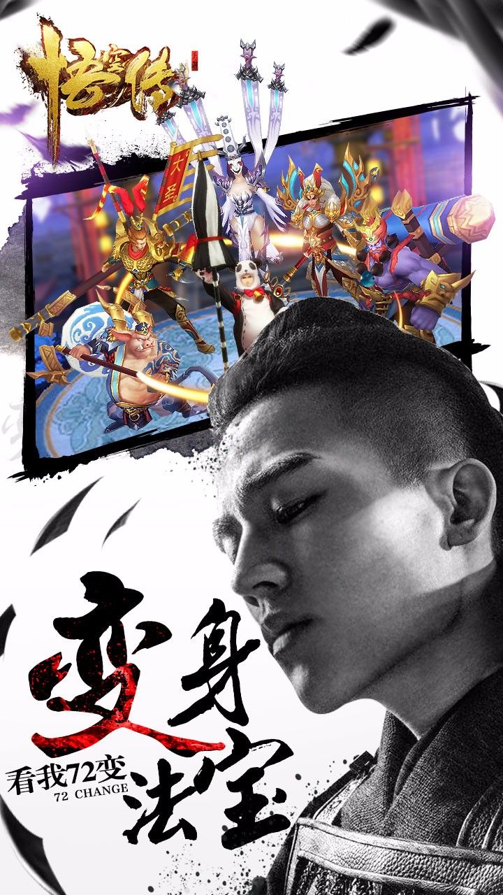 悟空傳手游截圖3