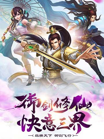 仙劍傳承手游下載安卓版截圖5