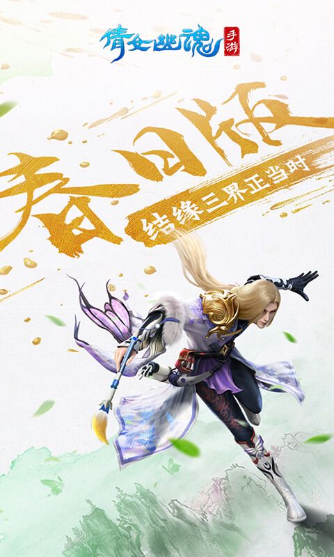 倩女幽魂網(wǎng)易最新安卓版下載地址截圖1