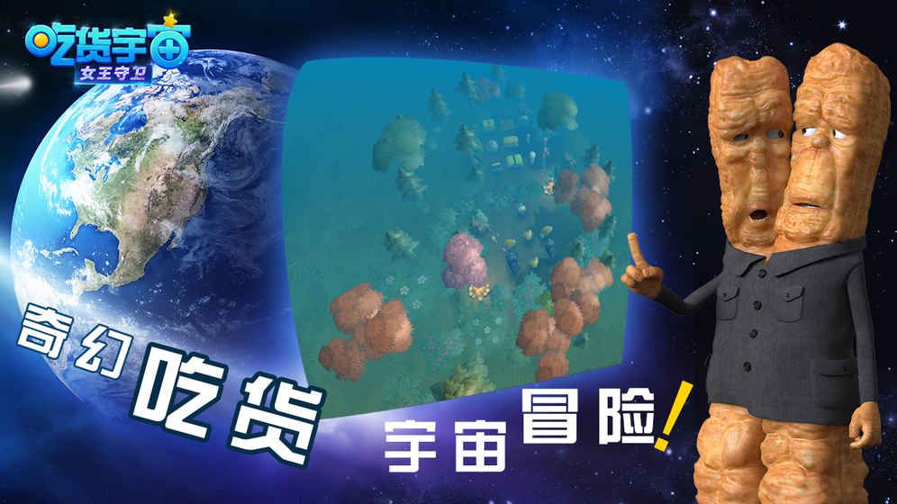 吃貨宇宙之女王守衛(wèi)安卓下載手游正版截圖4