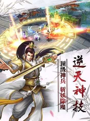 仙劍傳承手游下載安卓版截圖4
