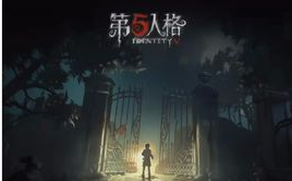 第五人格4月2日測試問題匯總