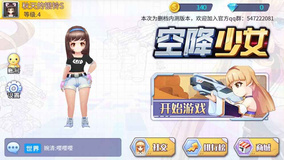 空降少女游戏安卓下载正式版截图3: