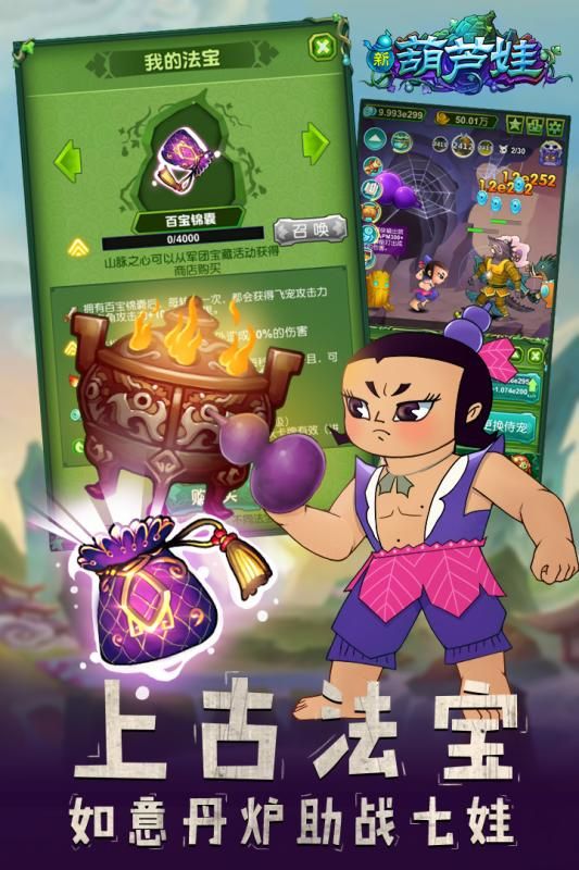 新葫蘆娃手游安卓最新測(cè)試版截圖3