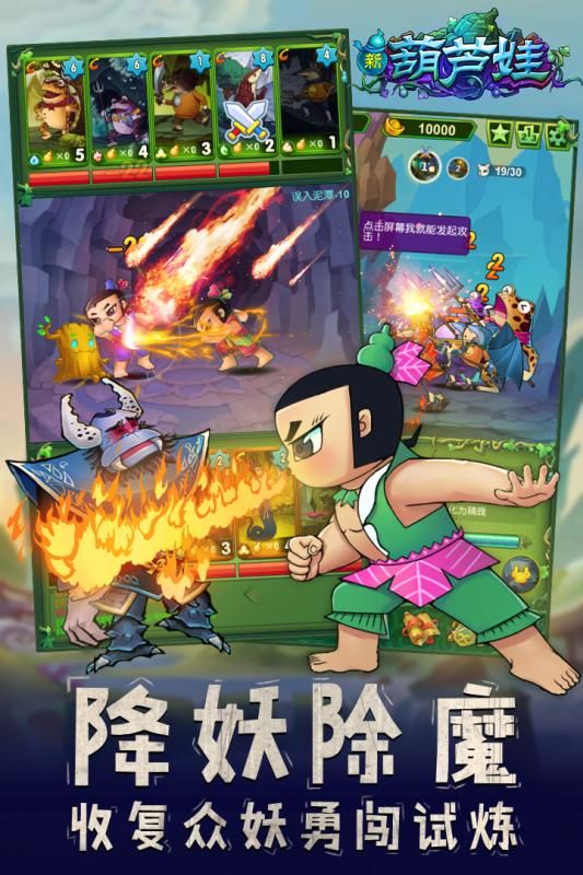 新葫蘆娃手游安卓最新測(cè)試版截圖4