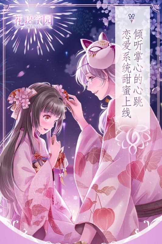花語學(xué)園截圖1
