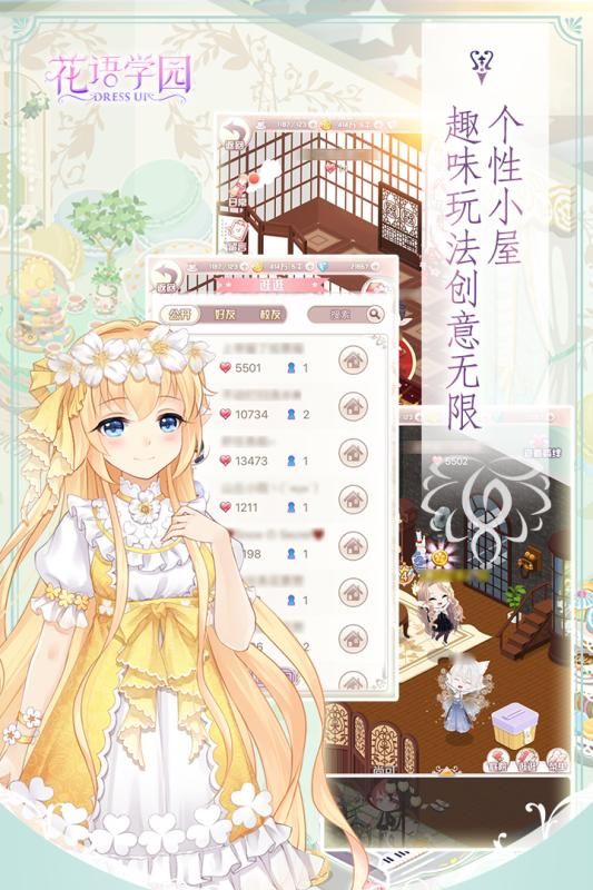 花語學(xué)園截圖5