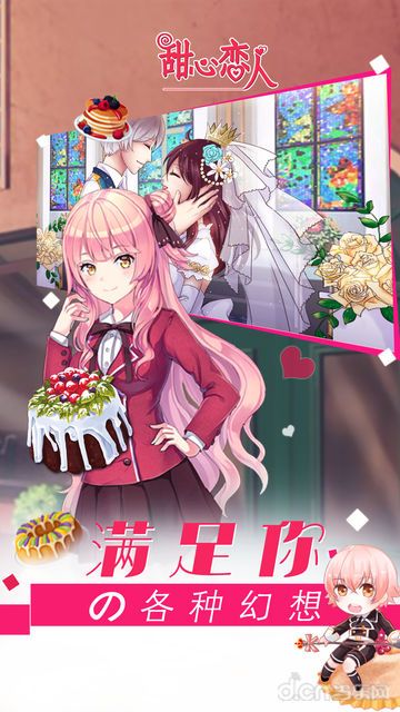 甜心戀人1.01.180322更新最新版截圖2
