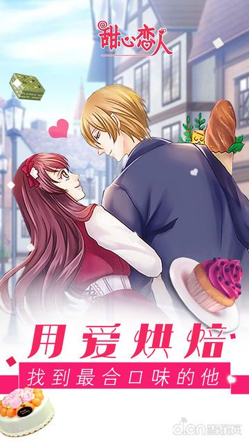 甜心戀人1.01.180322更新最新版截圖1