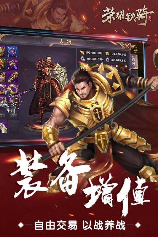 榮耀鐵騎最新手游安卓版截圖4
