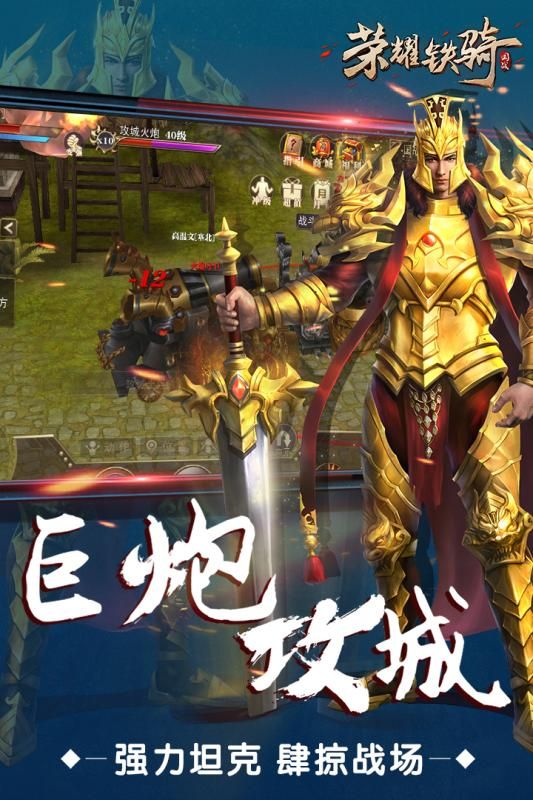 榮耀鐵騎最新手游安卓版截圖1