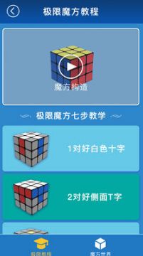 極限魔方app版最新下載截圖3