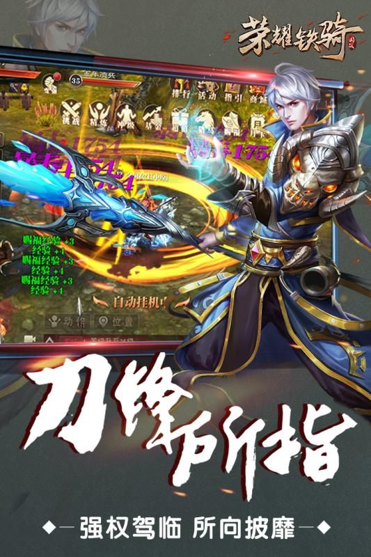 榮耀鐵騎最新手游安卓版截圖2