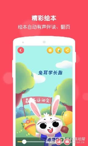 兔耳故事睡前故事APP手机最新版（有声故事读物）截图1: