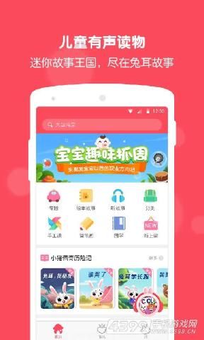 兔耳故事睡前故事APP手机最新版（有声故事读物）截图4: