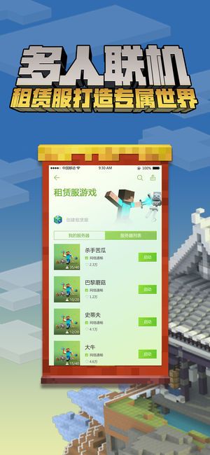 我的世界中国版1.2.0.37449下载手机版截图3: