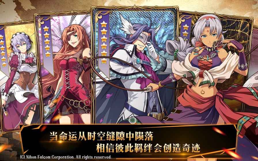 空之軌跡羈絆安卓下載國(guó)服中文版安裝截圖2