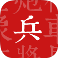 兵者安卓版游戲