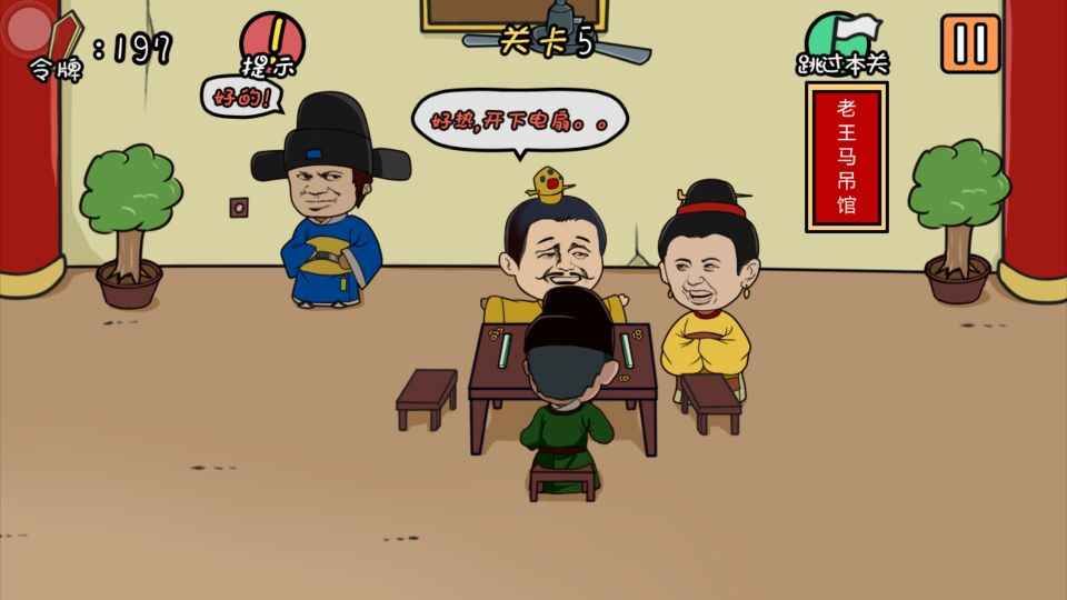 總有刁民想害朕手機(jī)游戲最新版截圖5