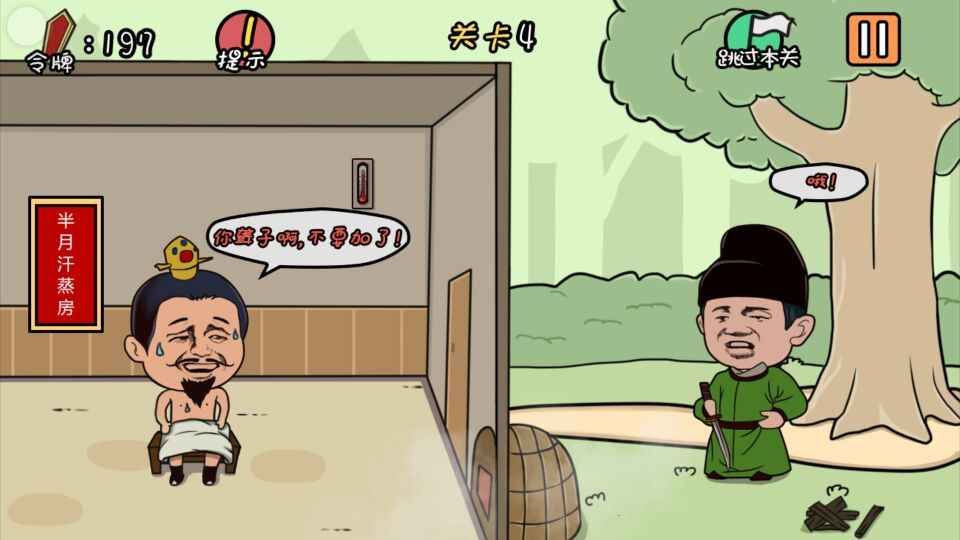 總有刁民想害朕手機(jī)游戲最新版截圖4