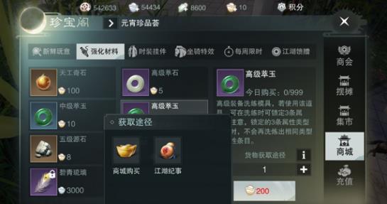 楚留香手游高級(jí)萃玉獲取攻略 高級(jí)萃玉該怎么獲得？