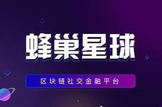 蜂巢星球發(fā)布1.20版本 新增一鍵分享邀請好友等功能