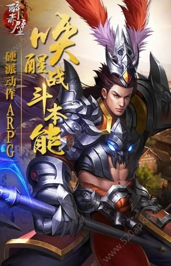 醉赤壁游戲安卓下載最新版截圖3