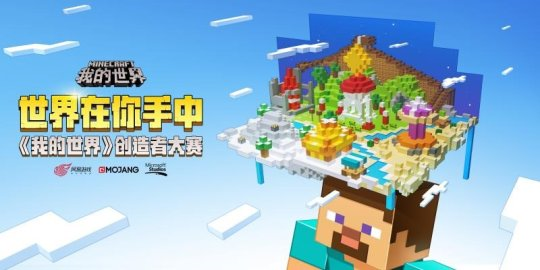 我的世界創(chuàng)造者大賽腦洞探秘 創(chuàng)造新的文明