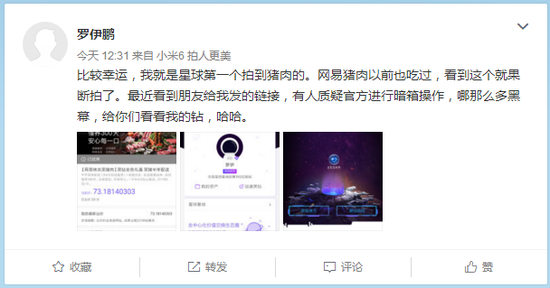 網(wǎng)易星球首拍火熱 玩家“現(xiàn)身”揭秘拍賣細(xì)節(jié)