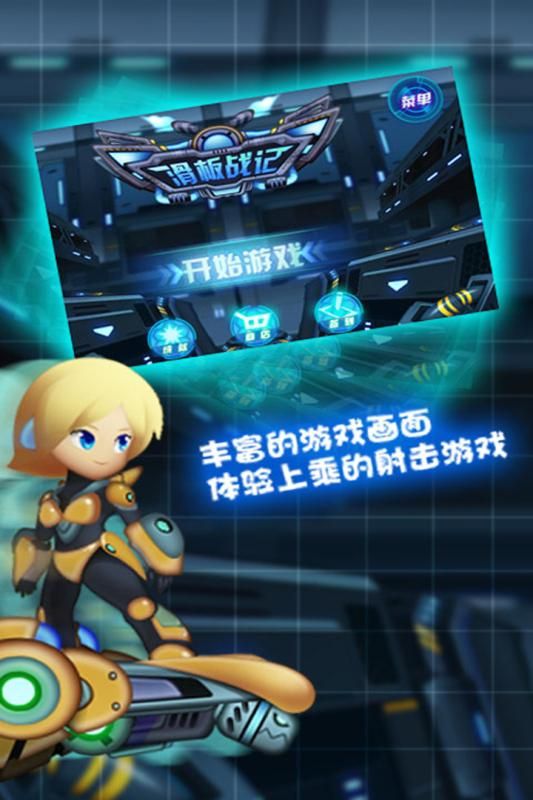 滑板戰(zhàn)記手機游戲最新正版下載截圖1