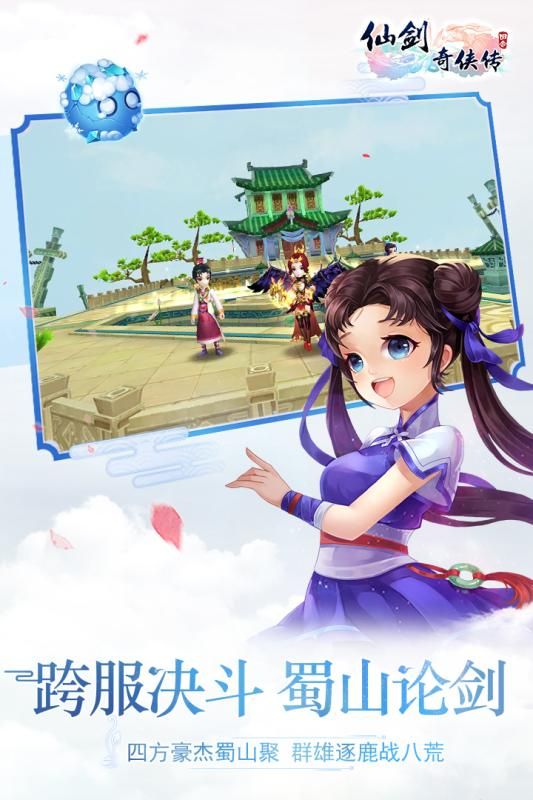 仙劍奇?zhèn)b傳3D回合截圖4