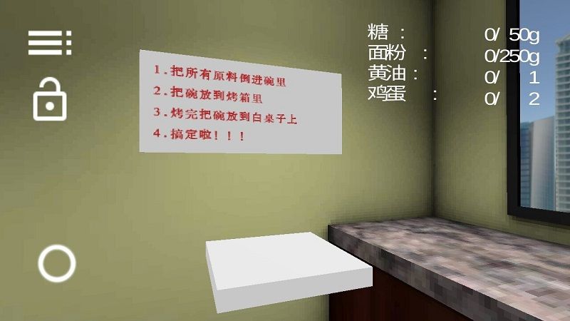 烘焙模擬器手機游戲最新版截圖3