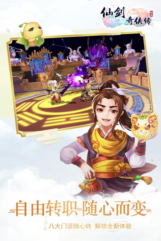 仙劍奇?zhèn)b傳3D回合截圖5